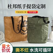 杜邦纸袋印logo可水洗牛皮包包定做单肩手提袋托特包环保杜邦纸