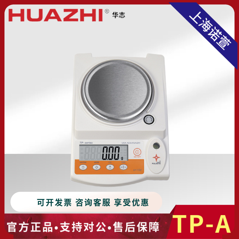 厂家直销 普力斯特便携式电子天平TP-A300 A600  A2000 0.01g