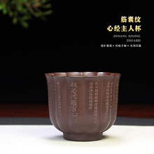 宜兴紫砂主人杯个人品茗杯高档茶盅茶碗批发精品手工原矿紫泥心经