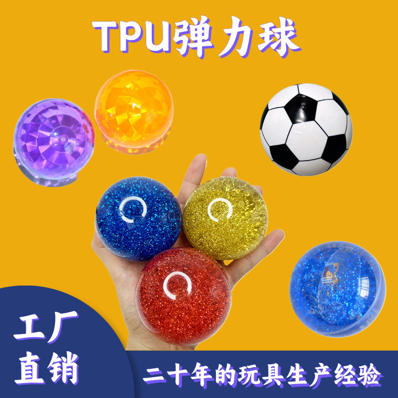 TPU弹力球工厂直销加工定制抖音爆款创意新奇潮玩弹跳球解压玩具