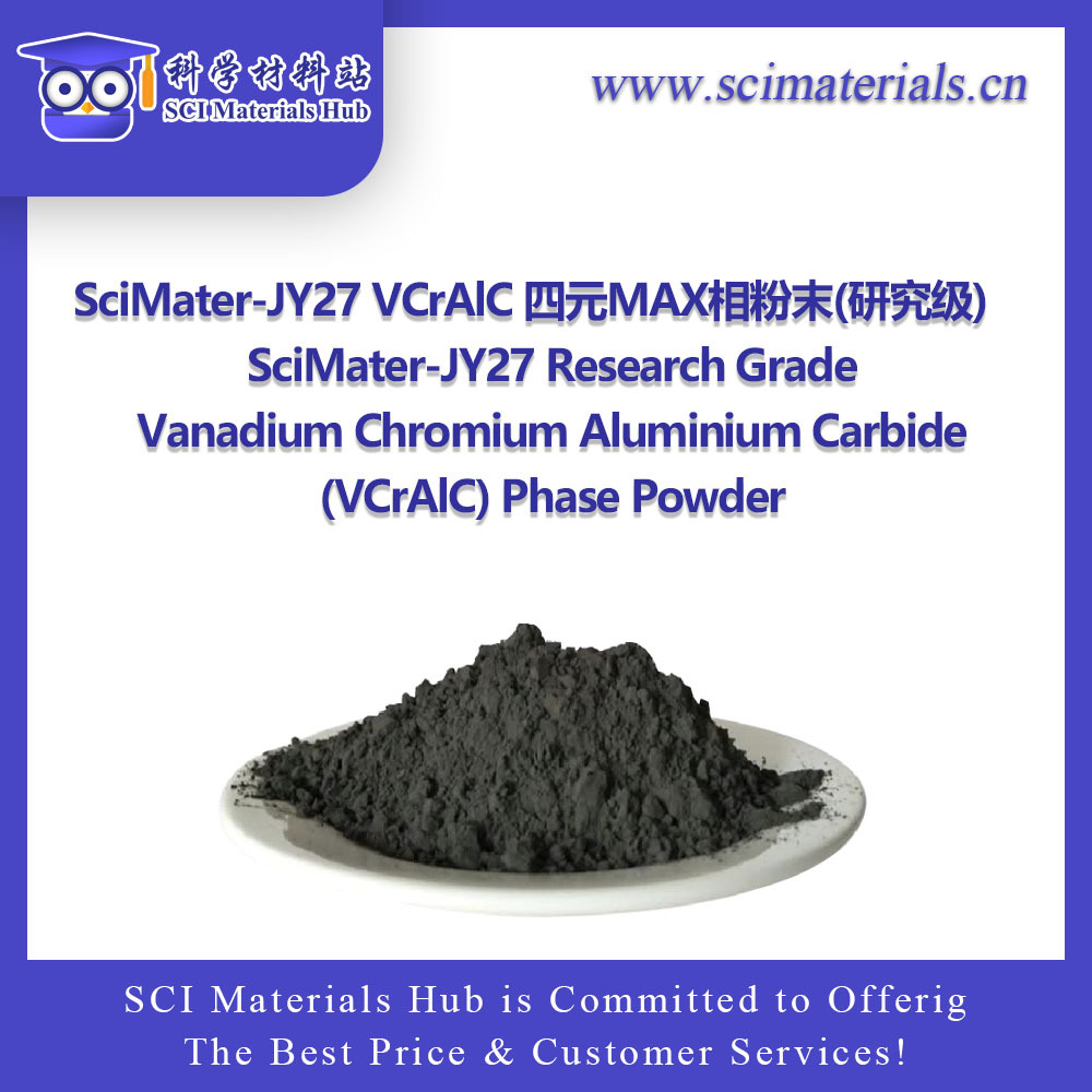 SciMater-JY27 VCrAlC 四元MAX相粉末（研究级）