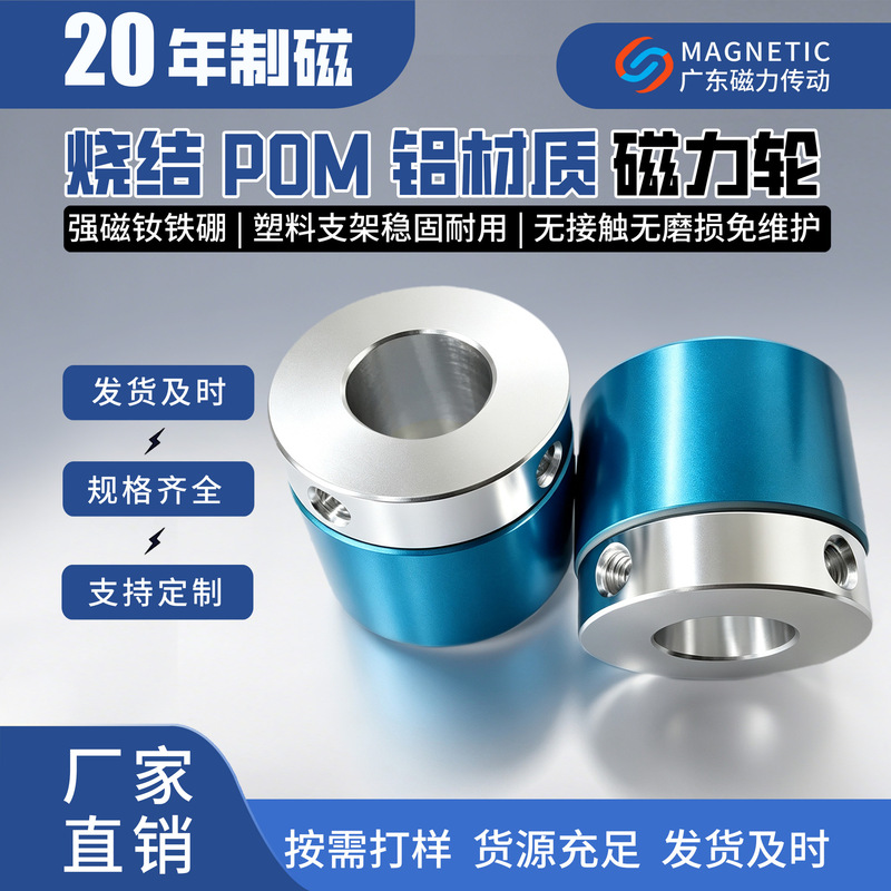 Sintered Ndfeb Pom Plastic Bracket Aluminum Material Non-Contact Magnetic Wheel Magnetic Coupler Cylindrical Magnetic Gear Sintered Ndfeb Pom Plastic Bracket Aluminum Material Non-Contact Magnetic Wheel Magnetic Coupler Cylindrical Magnetic Gear