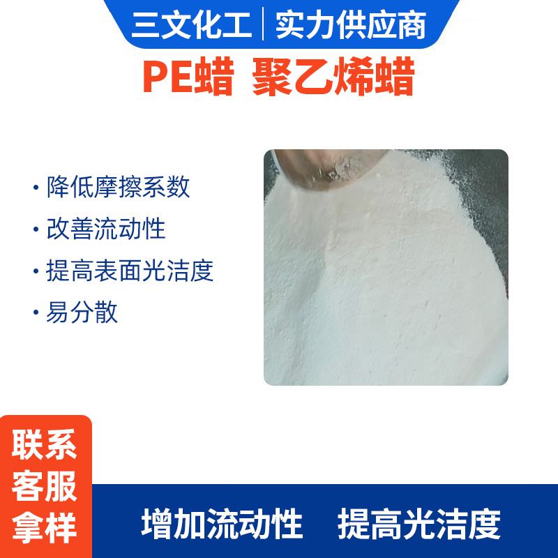 聚乙烯蜡粉高分子PE蜡母粒塑料橡胶光泽润滑剂流动性化工助剂批发