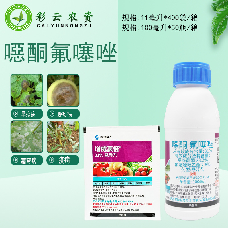 科迪华增威赢倍噁酮氟噻唑番茄霜霉病早疫病晚疫病杀菌剂