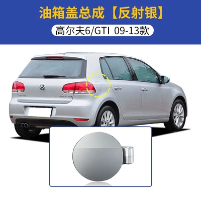 Tank cap Golf 6 fuel tank cover - 09-13-golf-6-fuel-tank-cover-assembly-reflective-silver