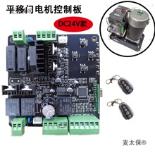 平移自动电动门直流开门机控制板驱动电路PY800DC维修替换麦太保