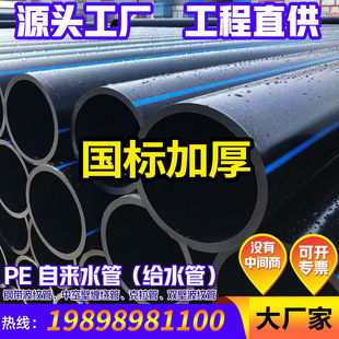 Pe Water Supply Pipe Tap Water Hot Melt Irrigation Drainage Large Diameter Water Well Straight Pipe New Material National Standard Drinking Water Hard Pipe