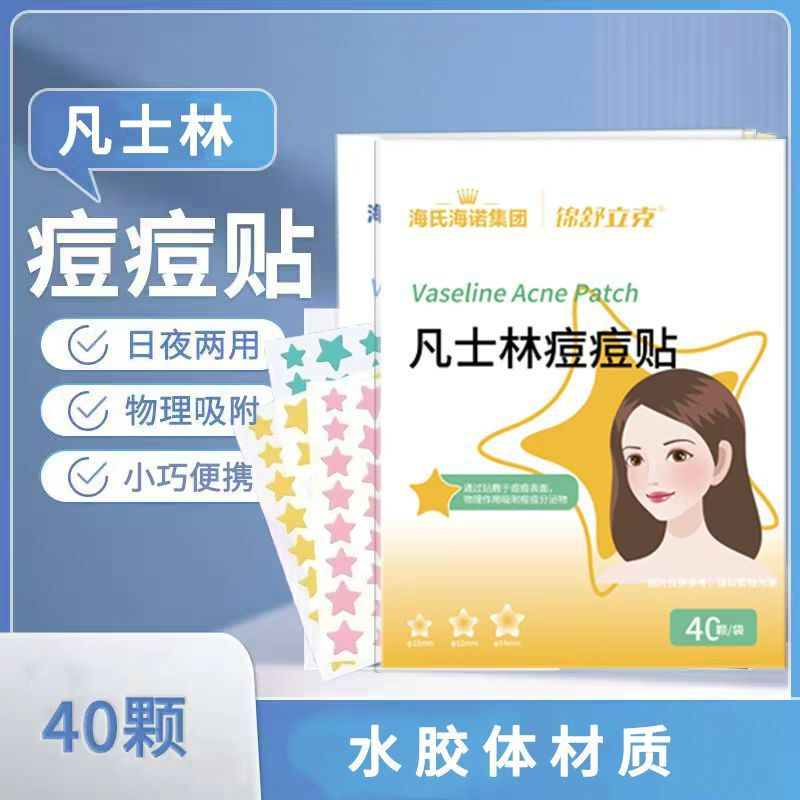 海氏海诺水胶体型痘痘贴吸液净痘贴隐形透明遮瑕贴圆形痘痘贴36贴|undefined