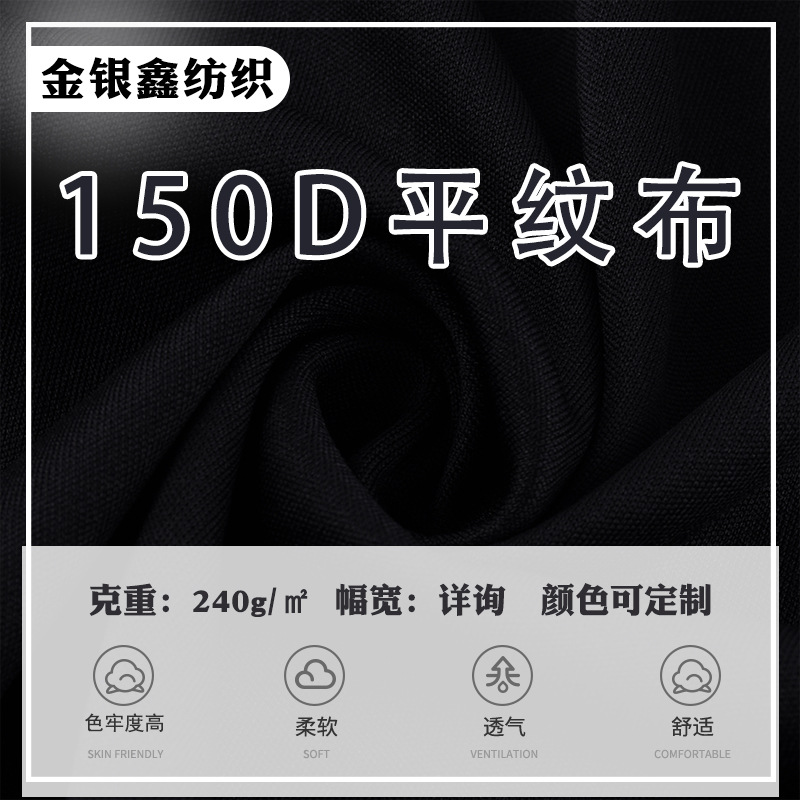 厂家现货 150D平纹 240g双面弹力服装汗布T恤运动手套面料针织布