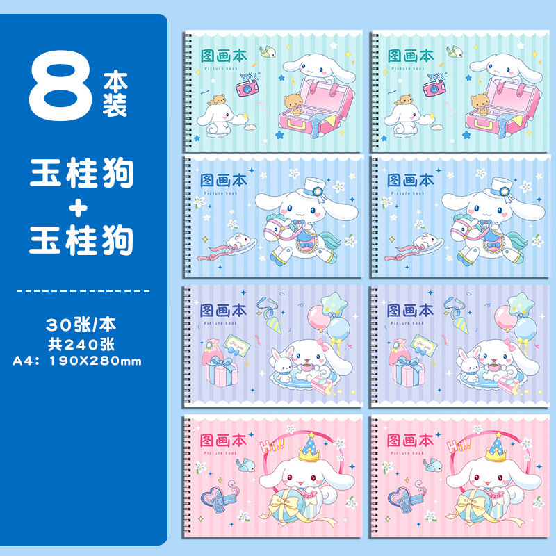 小马宝莉A4加厚不透墨图画本画画本小学生一年级绘画本幼儿园儿童|undefined