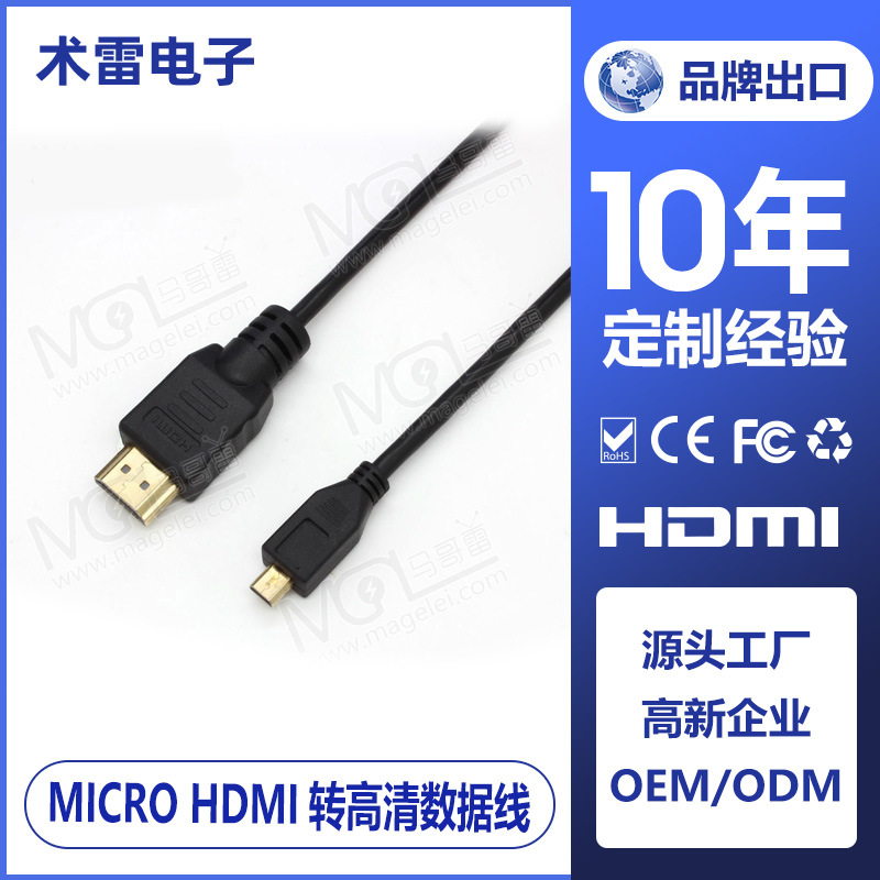 micro hdmi线 适用MT917 XY883 XT928 XT910 micro平板手机