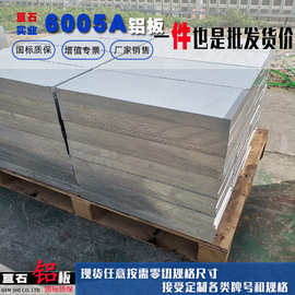 6005A铝板6005AT6铝合金15mm到160mm厚度国标料材质保证按需零切