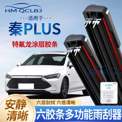 Cross-Border Shipping of Wiper Blades Suitable for Byd Qin Plus, Universal Frameless U-Type Multifunctional Double-Layer 6-Blade Wipers