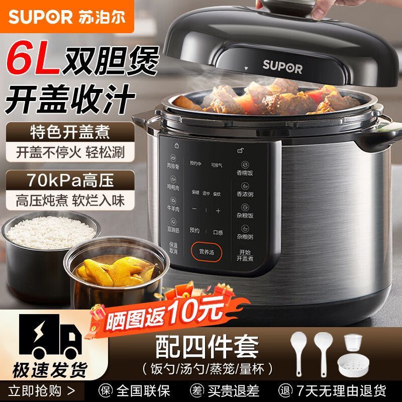 苏泊尔电压力锅家用智能多功能全自动电饭煲大容量双胆高压锅饭煲