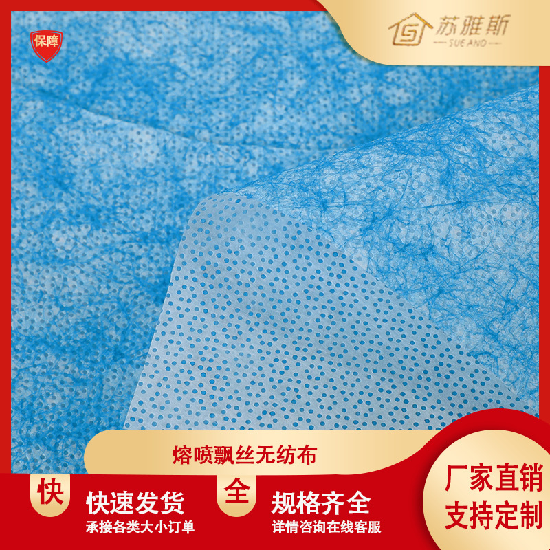 11111熔喷飘丝无纺布 湿巾用熔喷布汽车擦拭布无纺布卷材厂家直销