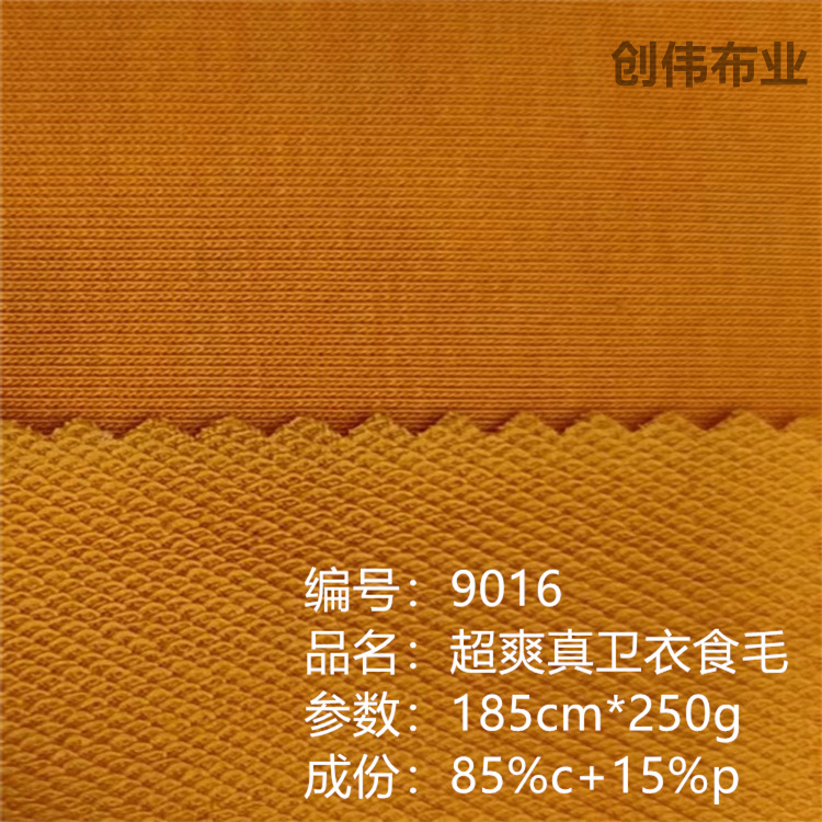 卫衣面料 超爽真卫衣食毛 运动套装卫衣布料 休闲时尚卫衣 鱼鳞布