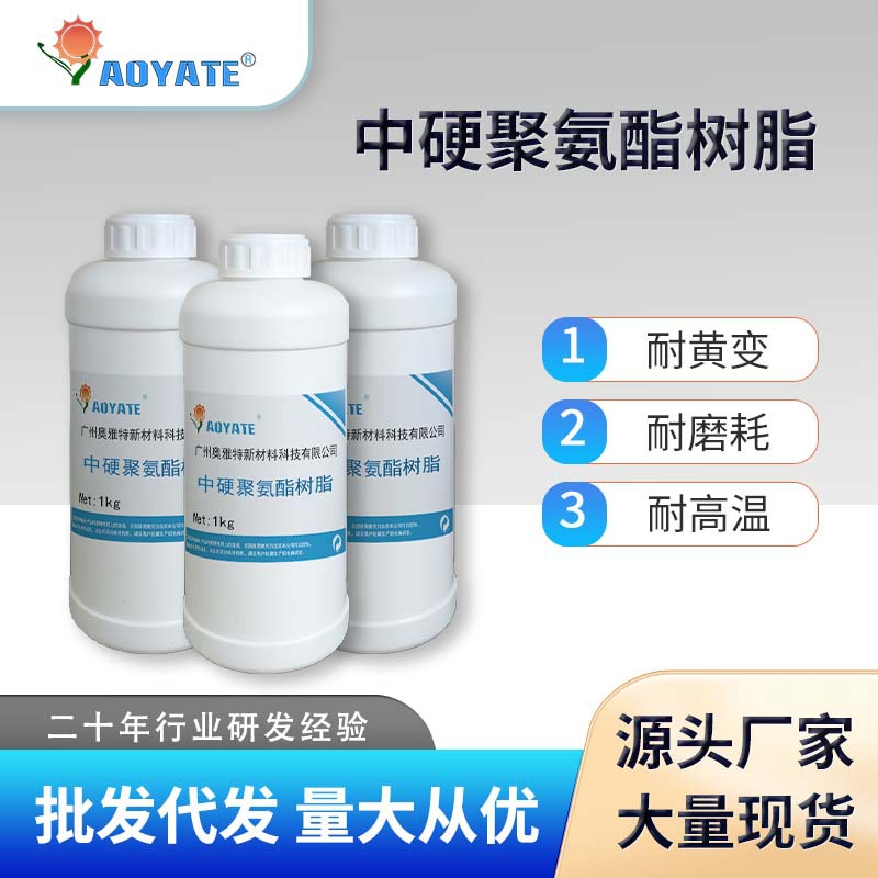 AOYATE��Ӳ�۰�����֬ˮ��702C��֬��Ĥ��Ӳ ��ռ�