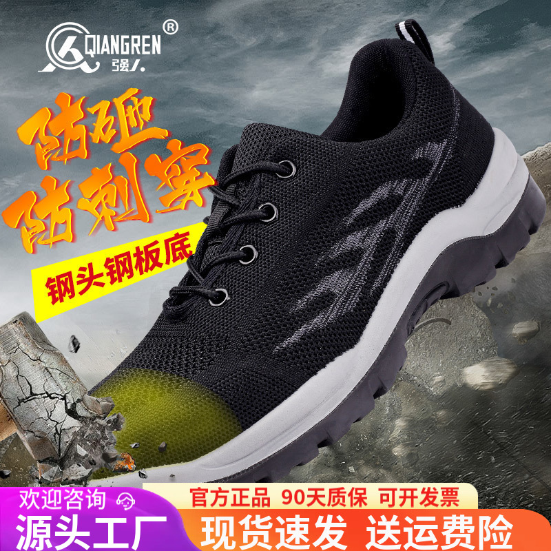 3515强人男鞋夏季透气飞织布鞋钢包头防砸防刺穿劳保鞋轻便防护鞋
