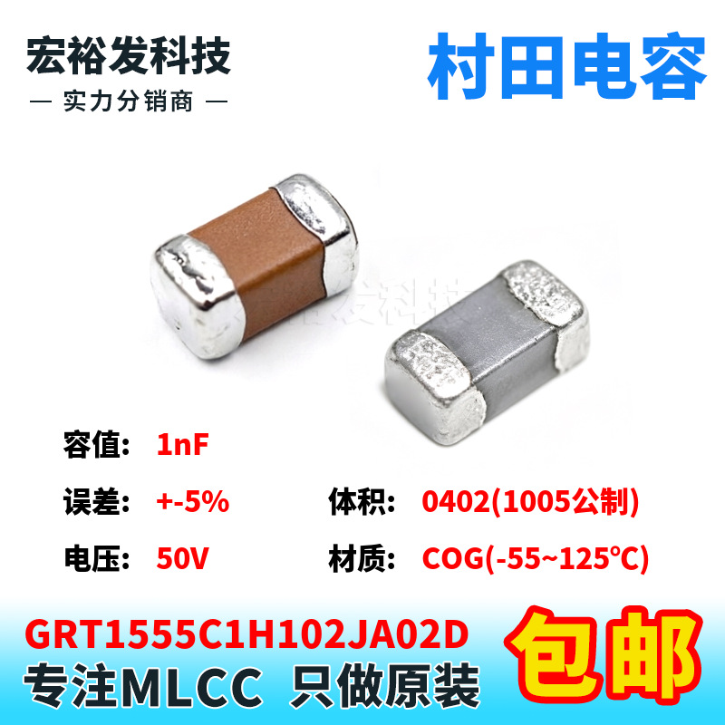 GRT1555C1H102JA02D 0402 1nF 50V +-5% J档 COG原装村田贴片电容