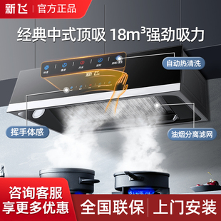 Xinfei Range Hood Household Large Suction Range Hood Chinese Range Hood Kitchen Oil Suction Machine Special Smoke Exhaust Machine