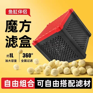 鱼缸滤材盒滤材收纳盒魔方收纳滤材盒培菌球活性炭陶瓷环过滤盒
