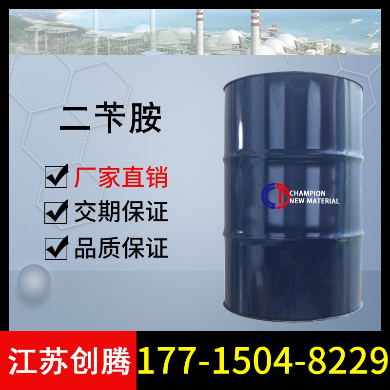 厂家直销 二苄胺 国标 99% CAS 103-49-1 现货供应