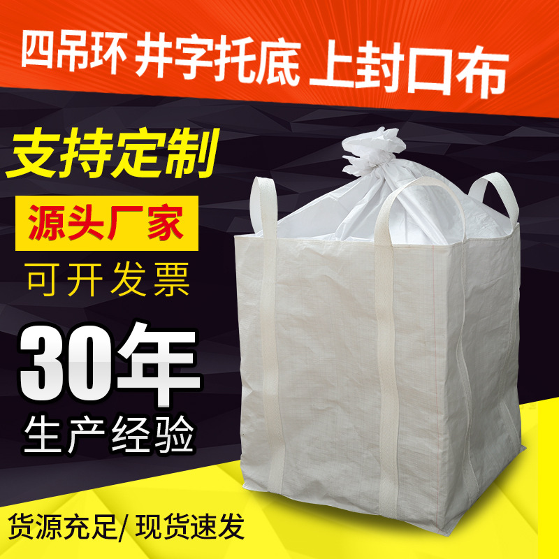 吨袋工厂1吨2吨加厚太空袋矿物工业污泥桥梁预压袋吨包袋加印LOGO