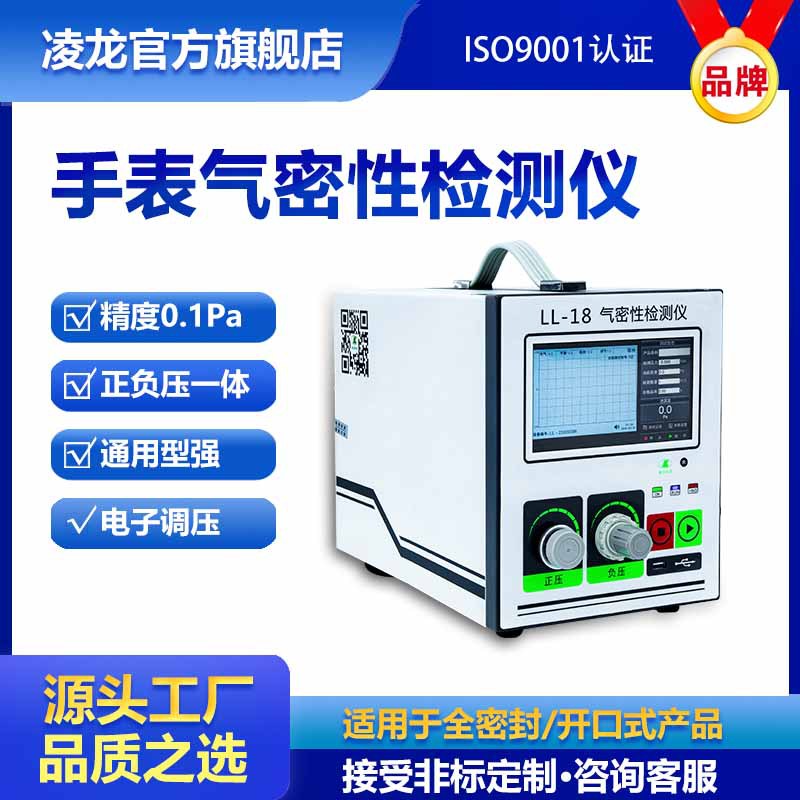 智能手表气密封性检漏仪 差压式气密性检测设备 密封性强测试设备