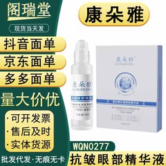 Kangduoya アンチリンクル アイ エッセンス オイル、在庫あり、ドロップシッピングをサポート