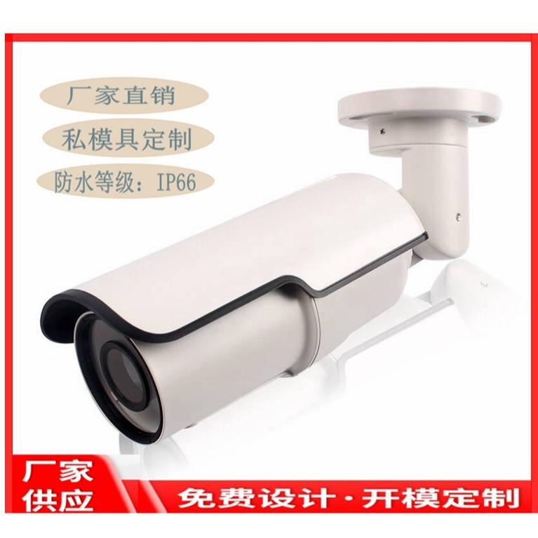 摄像头外壳铝合金防水监控外壳公模户外安防监控摄像机枪机外壳