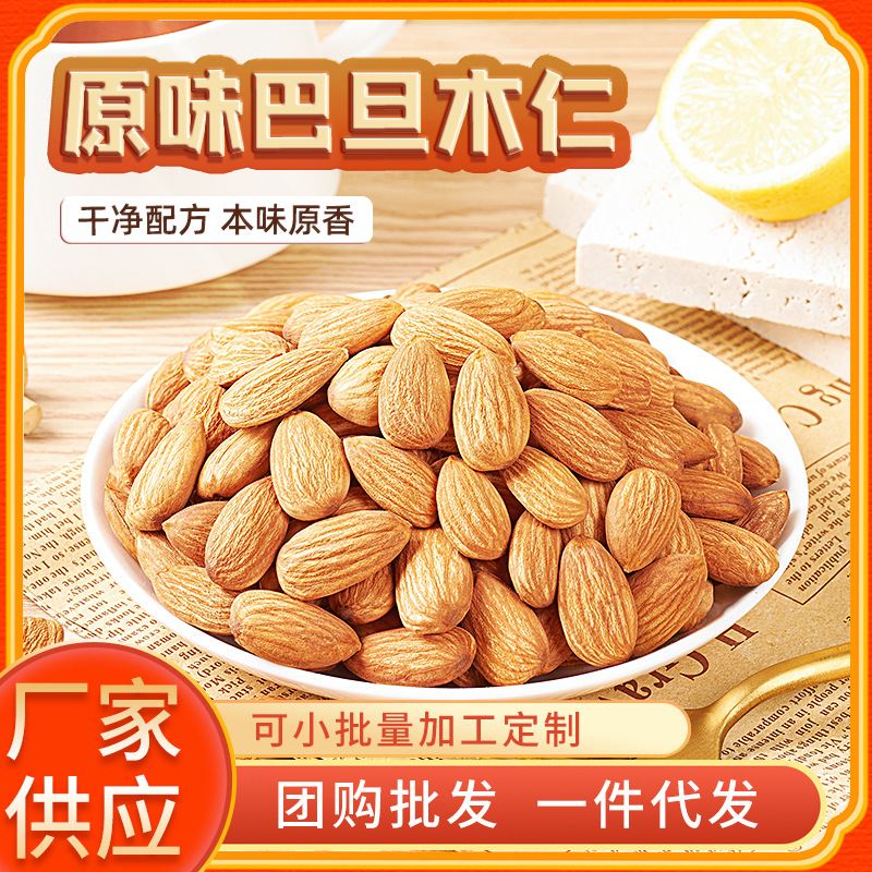 Factory Wholesale Almond Kernels 500g Canned Snack Nuts Crispy Snack Shell-Free Big Almonds