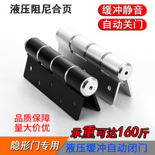 隐形门专用液压合页缓冲自动关门闭门器铰链五金配件回弹木门合页