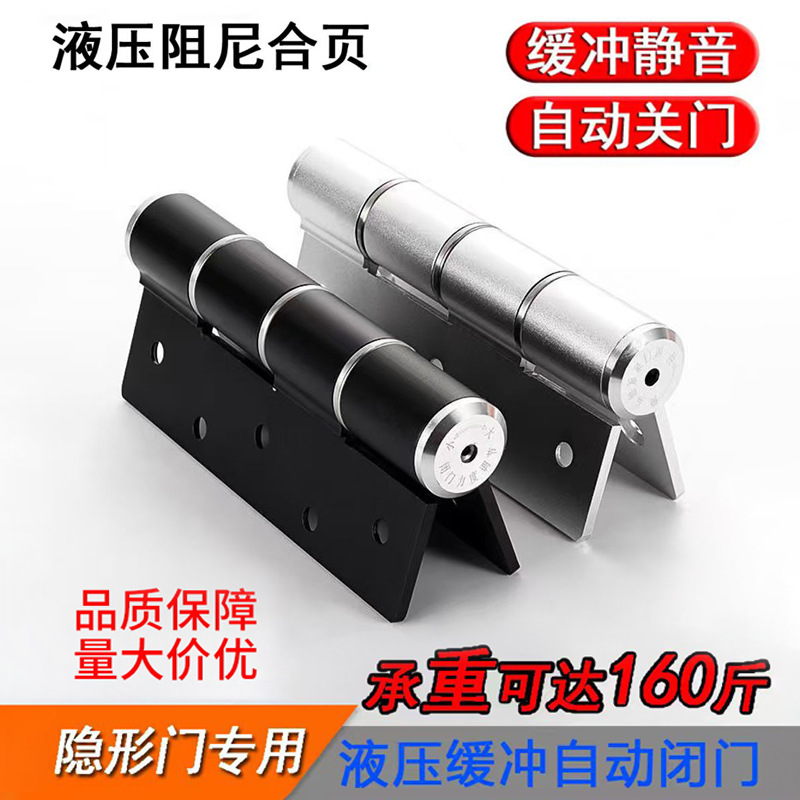 隐形门专用液压合页缓冲自动关门闭门器铰链五金配件回弹木门合页