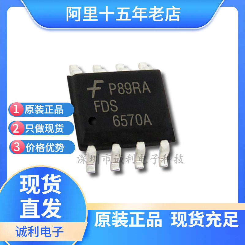 FDS6570A FDS6570 全新场效应管 贴片SOP-8 MOSFET N 20V 15A