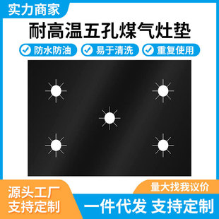 52.8x78cm Teflon thickened five-hole easy-to-clean gas stove protective pad integrated stove oil-proof pad stove table mat