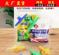 食品封口夹密封夹厨房味精鸡精出料嘴防潮塑料密封神器零食保鲜夹