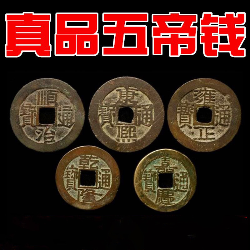 民間は五帝のお金を収集します。|undefined