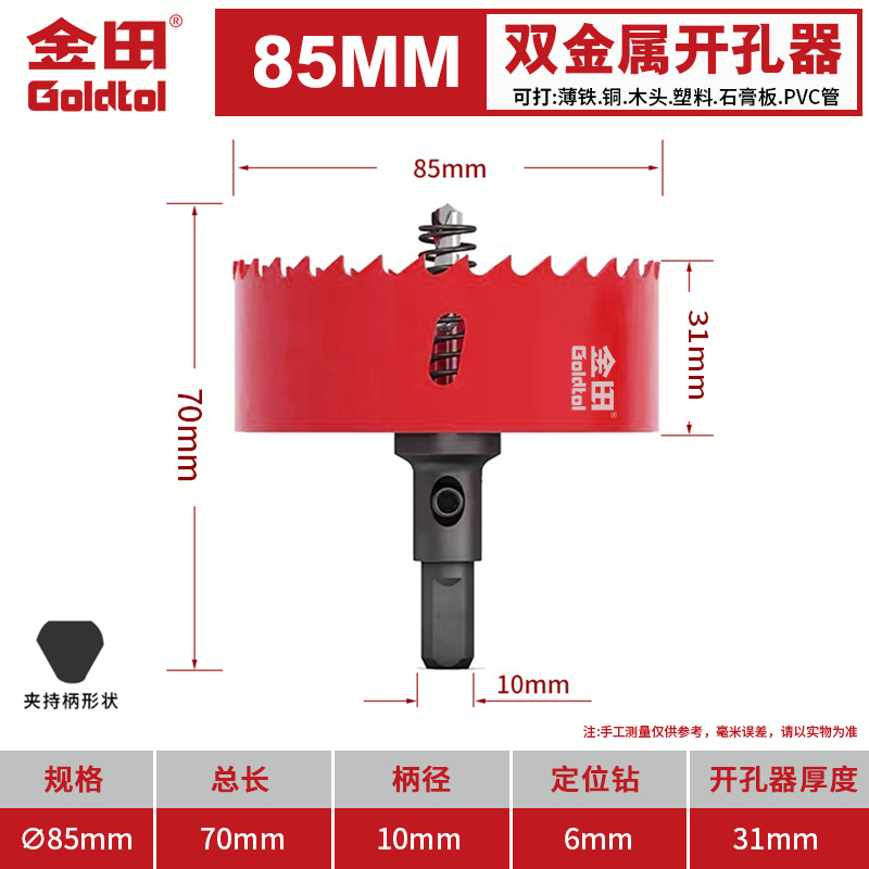 Jintian bimetálico carpintería perforador multifuncional broca de broca de plástico de yeso de PVC hoja de hierro perforación circular