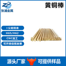 h62黄铜棒h62实心圆棒加工黄铜滚花螺母厂家拉手螺钉阳极合金定制