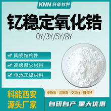钇稳定氧化锆8Y立方相球形氧化锆陶瓷耐火材料3Y四方相二氧化锆粉