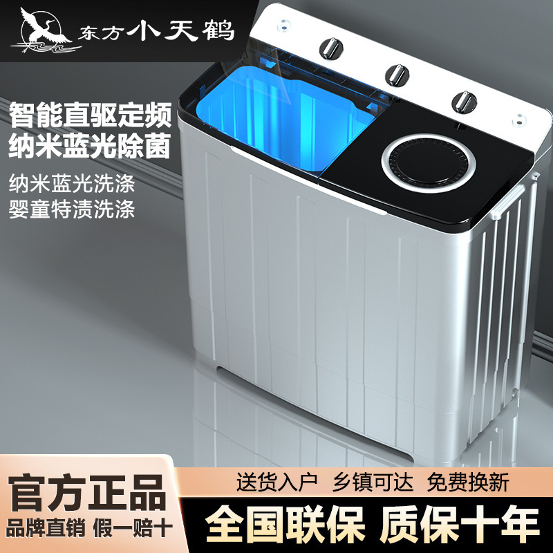 Oriental Xiaotianhe Semi-Automatic Washing Machine Large Capacity Household Double-Cylinder Double-Tub Old-Fashioned Pulsator Small Dryer