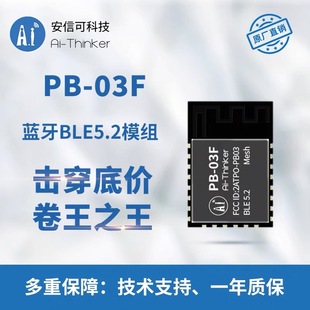 Bluetooth BLE5.2 low power module PHY6252 chip PCB onboard antenna PB-03F module