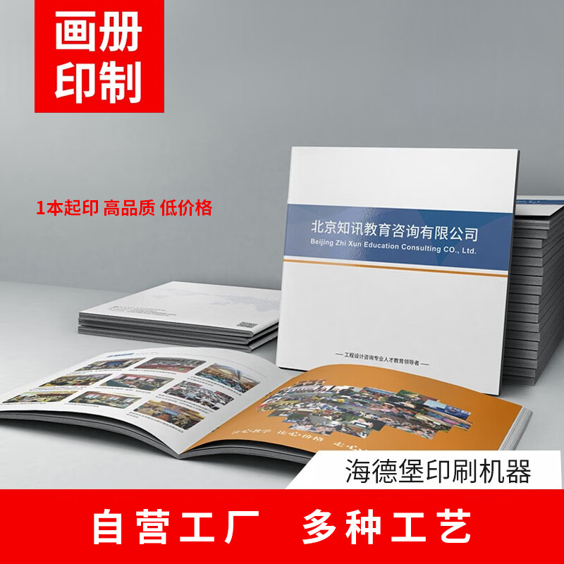 画册印刷企业宣传册说明书制作宣传单三折页设计精装书籍手册打印