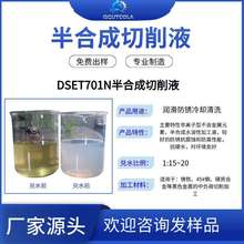 半合成切削液金属切削冷却剂厂家供应技术咨询长期合作享优惠