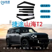 Трансграничное применение 2023-24 Jetour Jetour Shanhai T2 окна, защищенные от дождя, черный автомобильный дождь