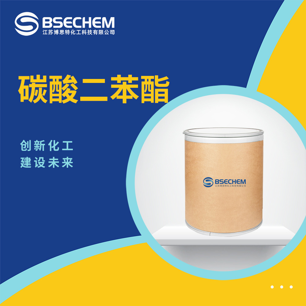 碳酸二苯酯 有机原料 合成中间体 102-09-0 现货