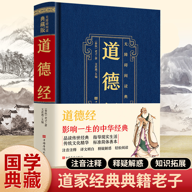 The original work of moral Sutra, Complete Works of Laozi's hardcover, complete translation, comparison of Laozi's vernacular words, complete understanding of Taoist philosophy books