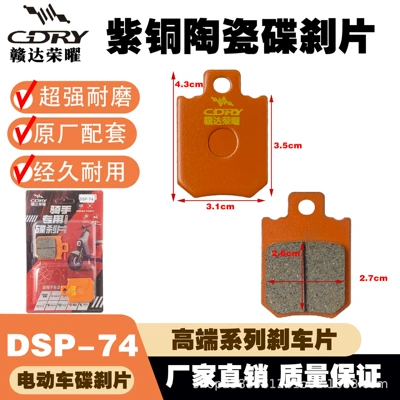 Disc Brake Pads, Ab Pump Cbx-125 — Tormoz supportları - copper-ceramic-dsp-74