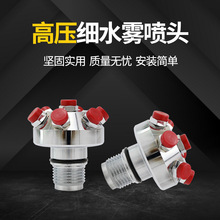 船舶机舱高压细水雾喷头多孔厂家直销消防可用
