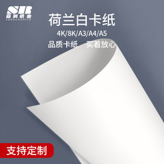 工場直販 250 グラムオランダ白ボール紙 4K 白硬質ボール紙 a4 特殊紙手作りアート絵画スケッチ紙